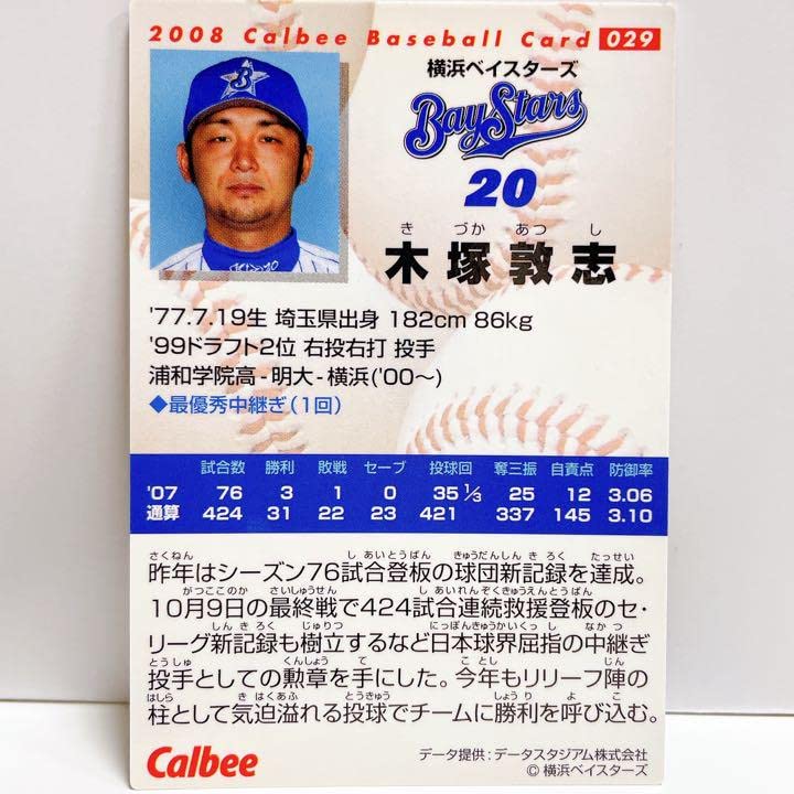 Amazon.co.jp: 横浜ベイスターズ 木塚敦志'08カルビー プロ野球カード
